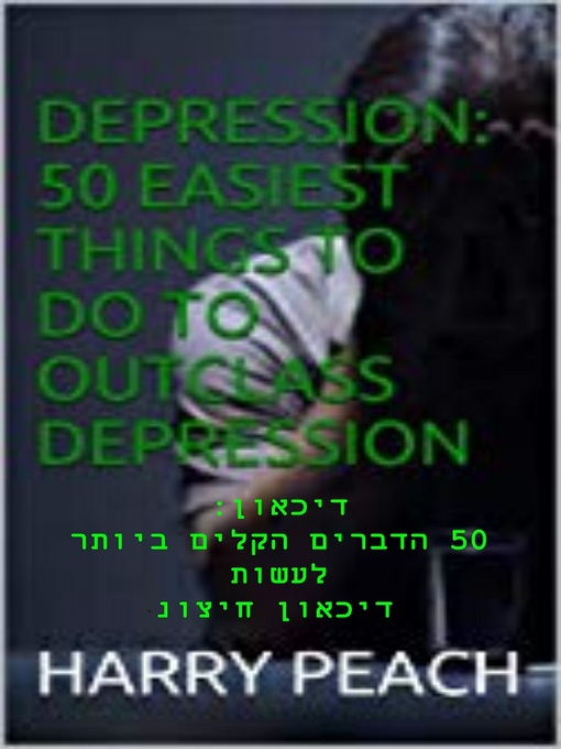 Cover of דיכאון
